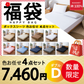 【綿100％ボックスシーツ 福袋　色お任せ/4点セット/140×200cm】ボックスシーツ 綿100％ 【雑誌anan掲載】 シングル 100ⅹ200cm ダブル セミダブル クイーン マットレスカバー 毛玉なし 滑らか 夏用 冬用 春夏秋冬 抗菌 速乾 通気性 防ダニ 高級感 安眠 快眠 北欧風 無地 コットン かわいい 新生活