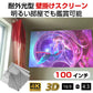 プロジェクタースクリーン 100インチ 4:3 4K  耐外光 金属繊維 吊り下げ 貼り付け 折りたたみ 持ち運び シワなし 水洗い可 大画面 映画 ドラマ 会議