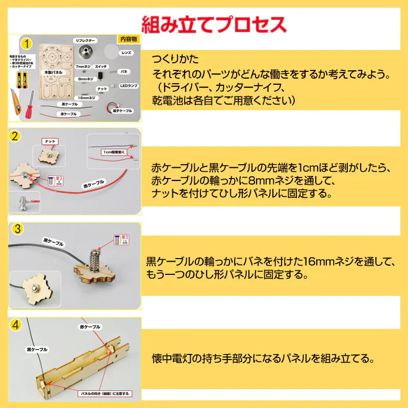工作キット 手作り懐中電灯 ミニ 子供用 組み立て簡単 電池式 10m先まで届く 子供 自由研究 DIY おもちゃ 知育玩具 学校 制作 夏休み 小学生 プレゼント 教材