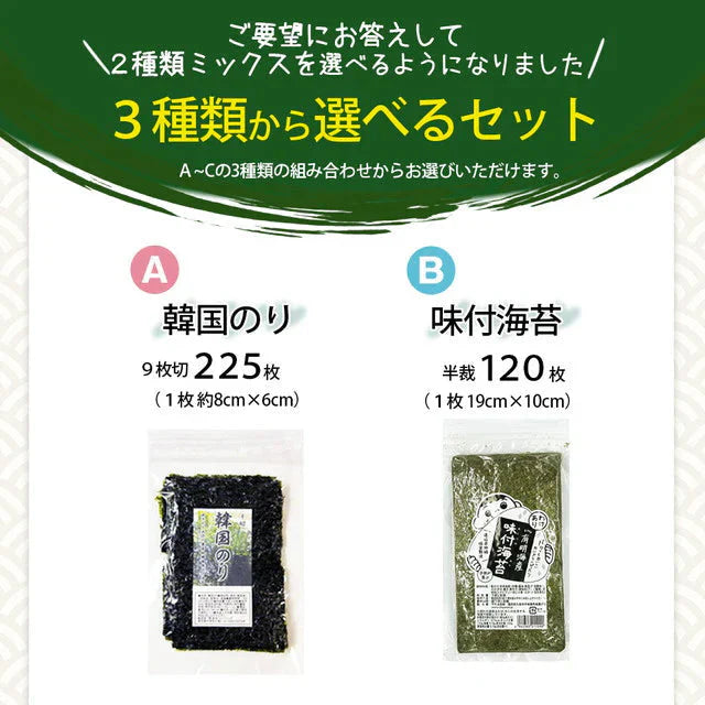 【希少な国内製造】韓国のり１０８枚＆【有明海産】味付けのり６０枚セット！