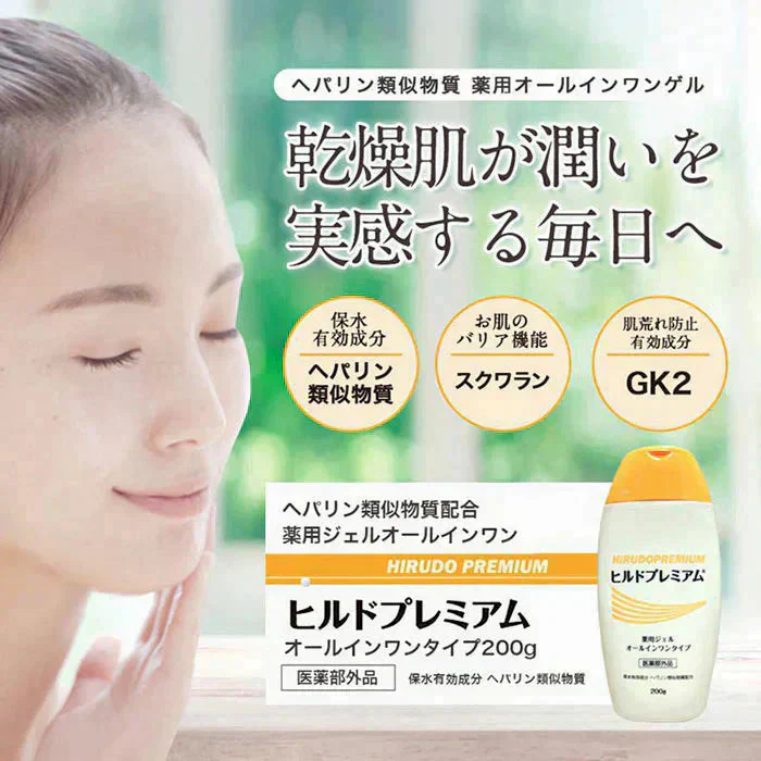 【2個】ヒルドプレミアム 薬用ジェルオールインワンゲル 200g 処方箋要らずの保湿医薬品 乾燥肌の味方 医薬部外品 ヘパリン類似物質