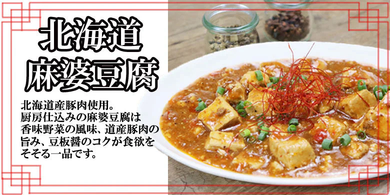 レトルト おかず 常温保存 中華 惣菜 4食 麻婆豆腐 帆立チリソース レンジで簡単 仕送りセット おかずセット 詰め合わせ ご飯のお供