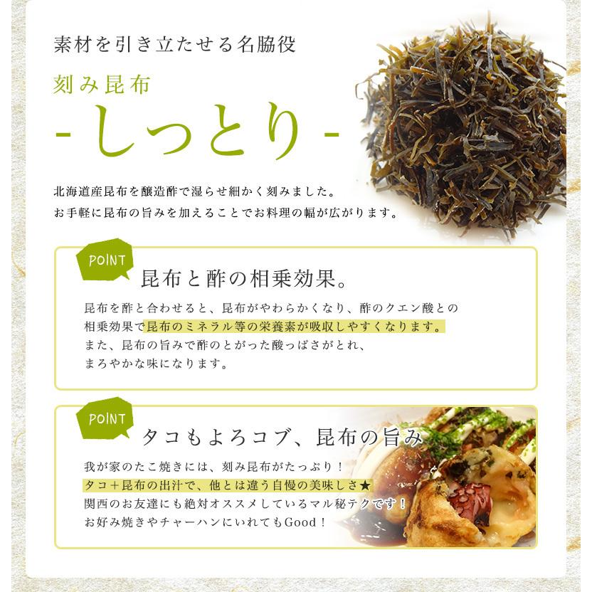 [単品]刻み昆布 道南産 しっとり 65g