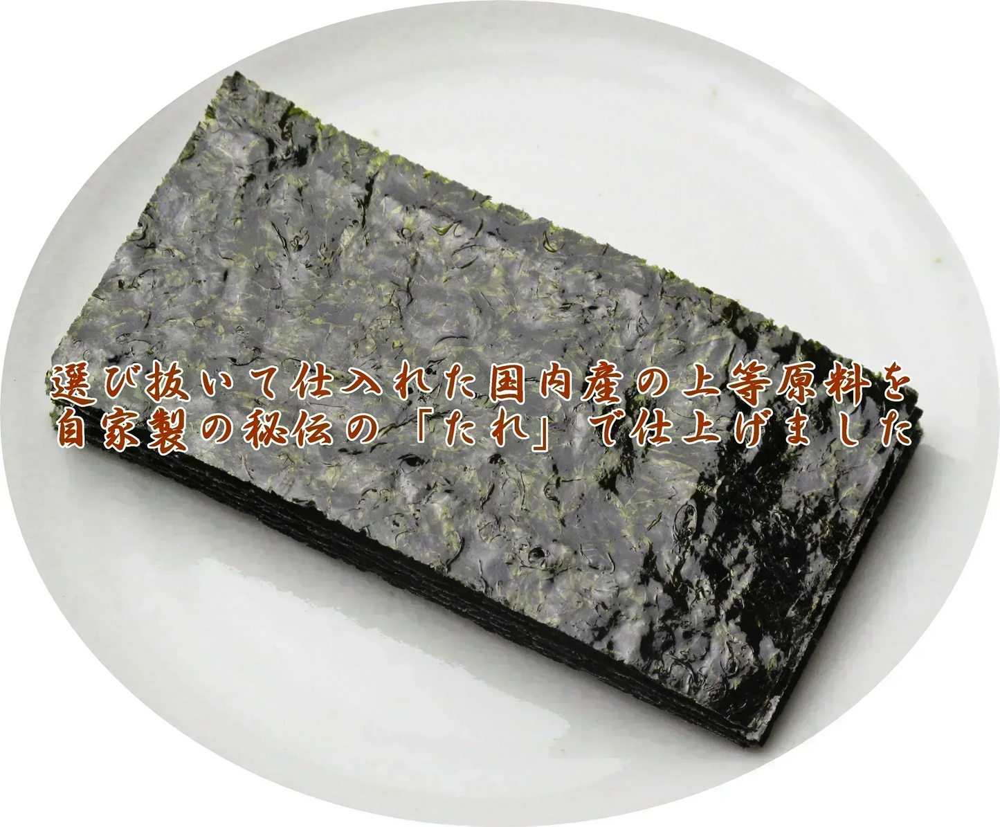 特選味付のり8切160枚（国産）　　黒々パリッパリ味付け海苔