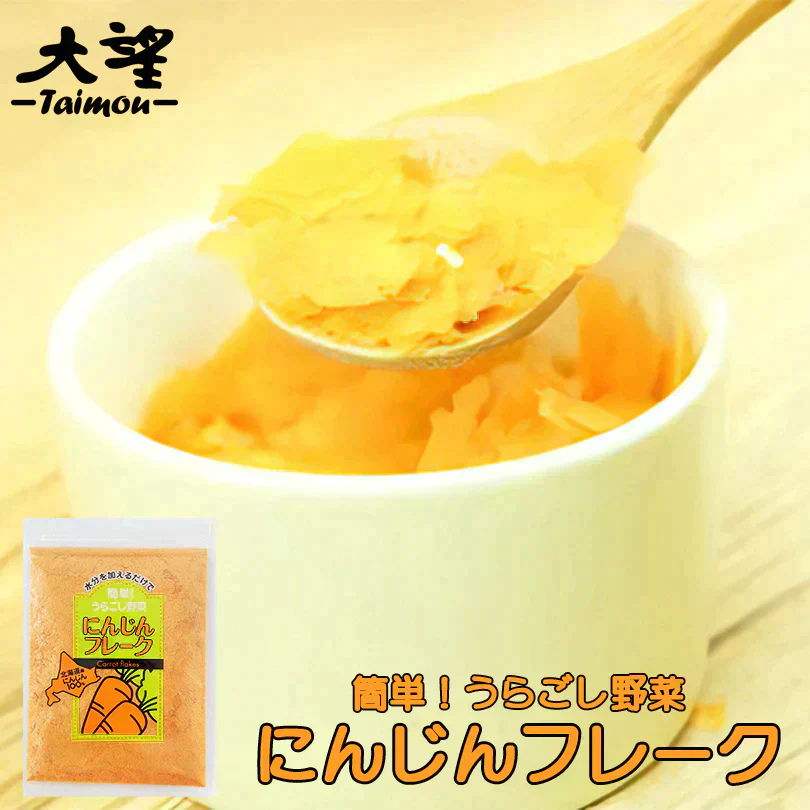 【北海道限定】大望 野菜フレーク 40g 4種セット(にんじん・じゃがいも・とうもろこし・かぼちゃ)【各1袋】チャック付袋 ご当地 お土産 離乳食 ジュース キャロット ポテトサラダ パンプキン