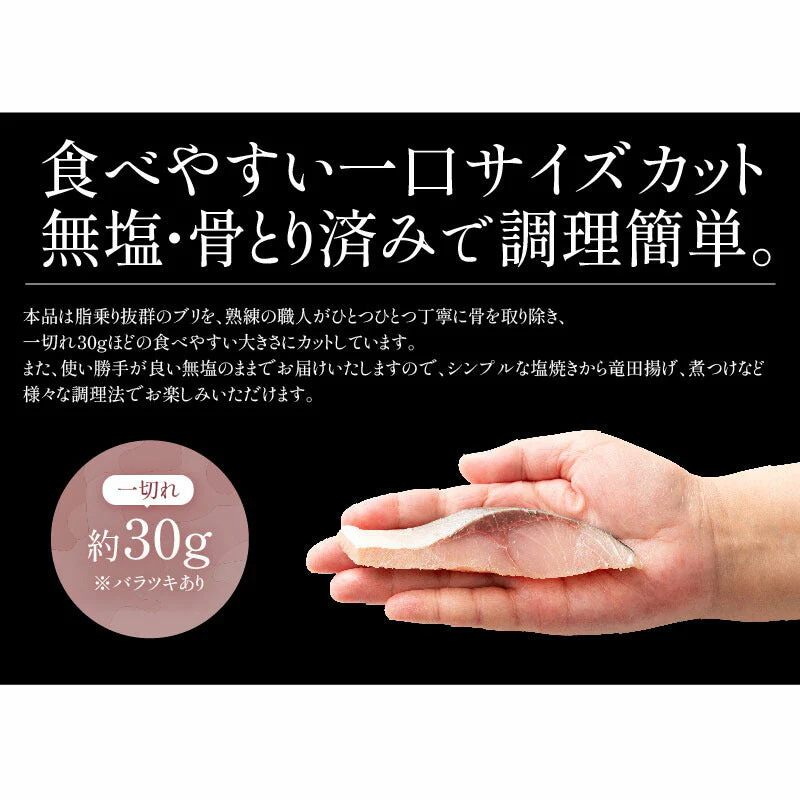 ブリ 鰤 骨取り 切り身 30g×20切 無塩 国産 天然 骨なし チャック袋 バラ凍結 冷凍 塩なし 魚切り身 骨抜き ぶり ギフト グルメ プレゼント