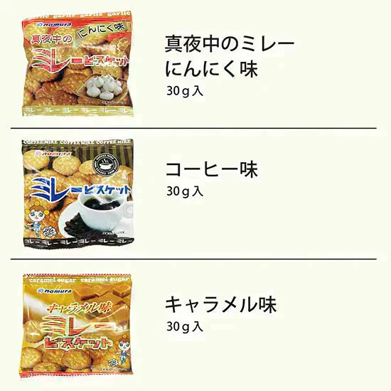 送料無料 ミレービスケット お試しセット(小袋8種)野村 のむら ミレー お試しスイーツ プレゼント お菓子 駄菓子 おやつ クッキー　 お歳暮　贈答品 小袋 小袋菓子 お中元 ギフト 子供 子ども 幼児 遠足 運動会 詰め合わせ 出来立て発送
