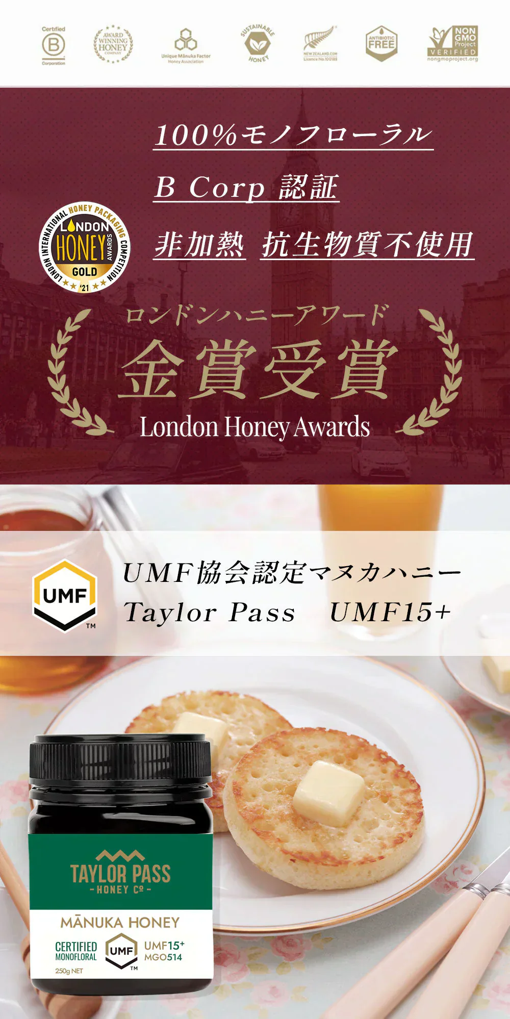 マヌカハニー UMF15+ [250g] MGO512～825 UMF協会認定【Taylor Pass ＆ マリリニュージーランド マヌカハニー】 生 はちみつ 非加熱 無添加 蜂蜜 モノフローラル 【送料無料】