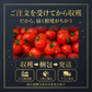 【特別栽培農産物】ソムリエミニトマト　プラチナ　４００ｇ（補償100g込み）※補償分以上の不良は交換対応可能