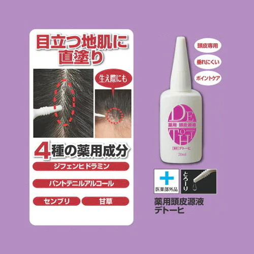薬用デトーヒ【頭皮 原液 頭皮のかゆみ ふけ ピンポイント 頭皮ケア スカルプケア 4種の有効成分をぎゅっと凝縮した頭皮専用源液 医薬部外品】薬用頭皮源液デトーヒ マイノロジ ヘアケア 頭皮のかゆみ ふけ 薄毛 頭皮ケア 頭皮 乾燥 保湿 髪の毛 ケア スカルプケア 日本製 国産 用品 グッズ アイテム おすすめ 人気 通販 販売