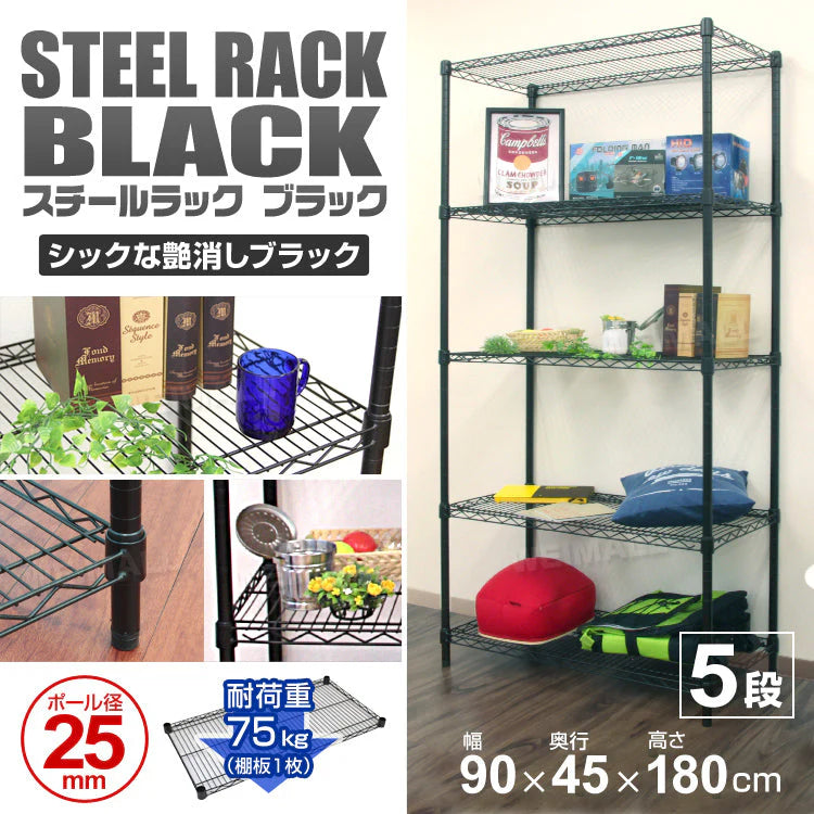 スチールラック メタル 黒 ラック 幅90 おしゃれ カラーラック 棚 5段 径25mm スチールシェルフ 収納ラック 収納棚 シェルフ メタルシェルフ ランドリーラック リビングラック テレビ台 テレビラック 収納 耐荷重375kg