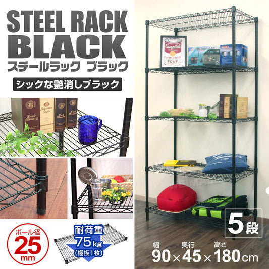【予約商品：6月中旬（～20日までに発送）】スチールラック メタル 黒 ラック 幅90 おしゃれ カラーラック 棚 5段 径25mm スチールシェルフ 収納ラック 収納棚 シェルフ メタルシェルフ ランドリーラック リビングラック テレビ台 テレビラック 収納 耐荷重375kg
