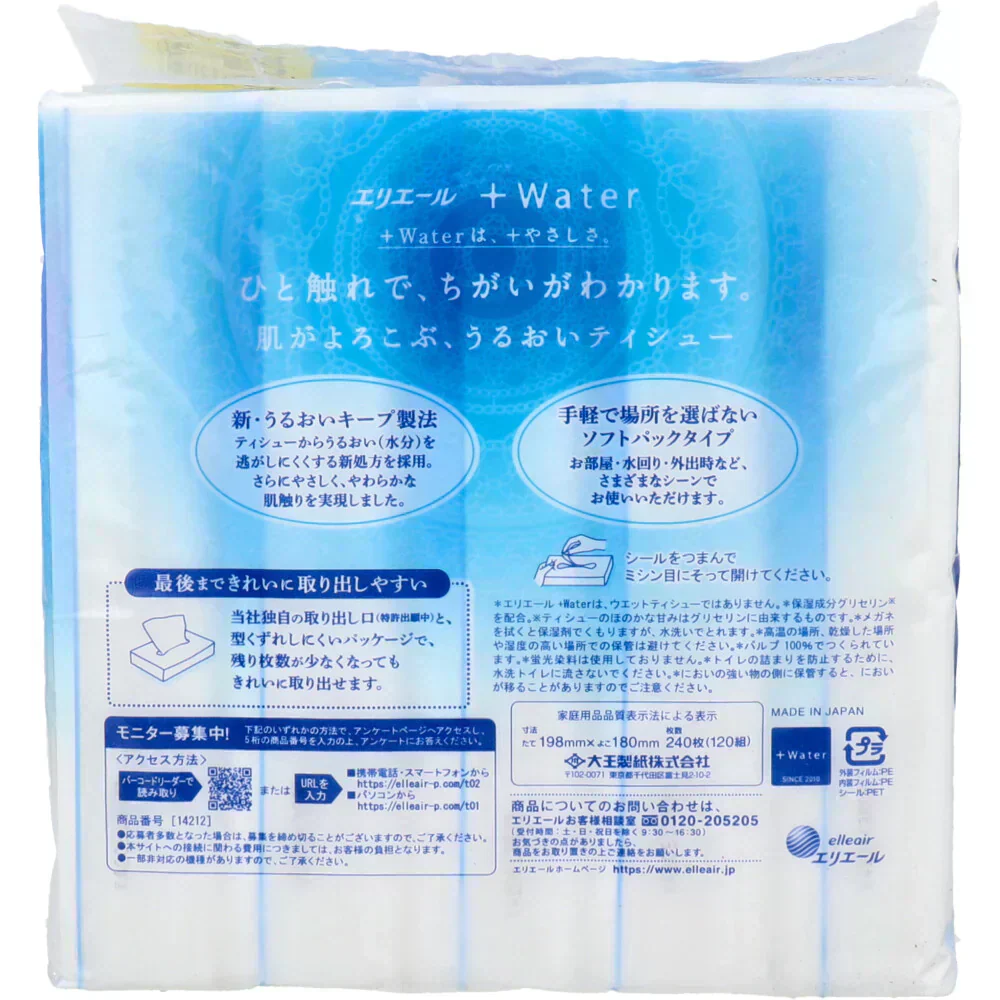 お得な6パックセット パックティッシュ エリエール＋Water プラスウォーター ソフトパックティシュー 120W 5個入りＸ6パック