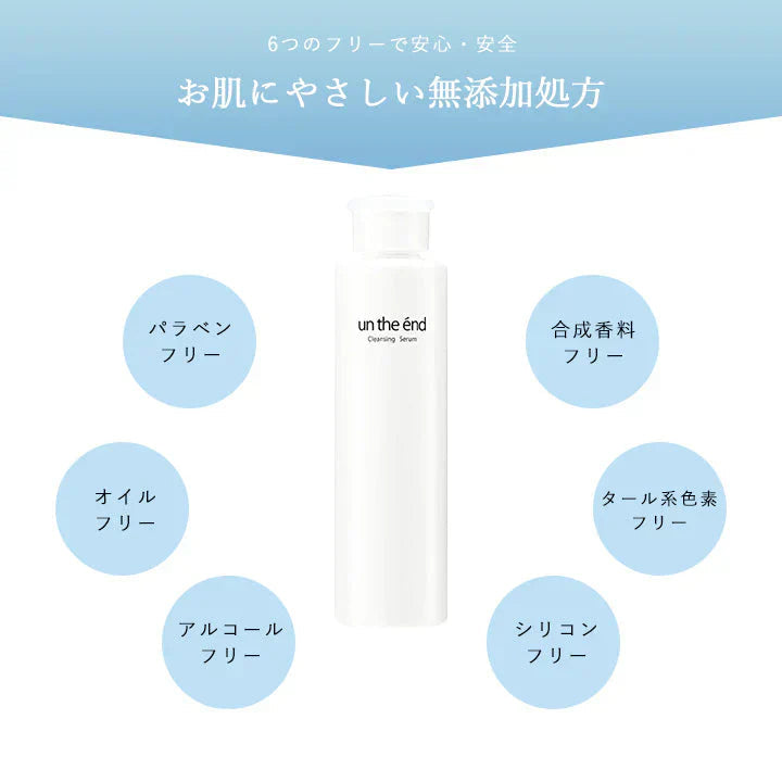シーヴァアンジエンド クレンジングセラム200ml xiva un the end 毛穴 拭き取り w洗顔不要 メイク 美容液 オールインワン