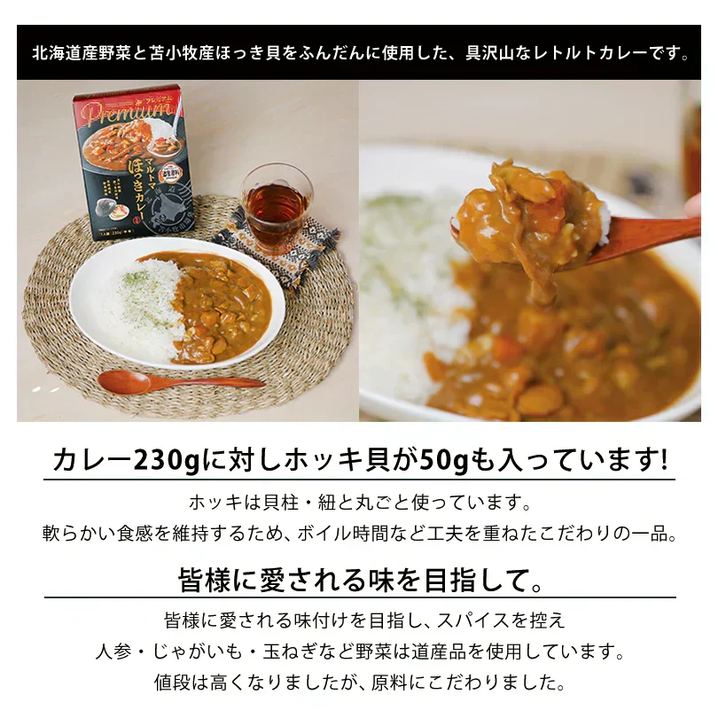 マルトマ プレミアム ほっきカレー【1人前×2箱】新千歳空港 お土産 まるとま ホッキカレー 苫小牧 行列のできる店 テレビで話題