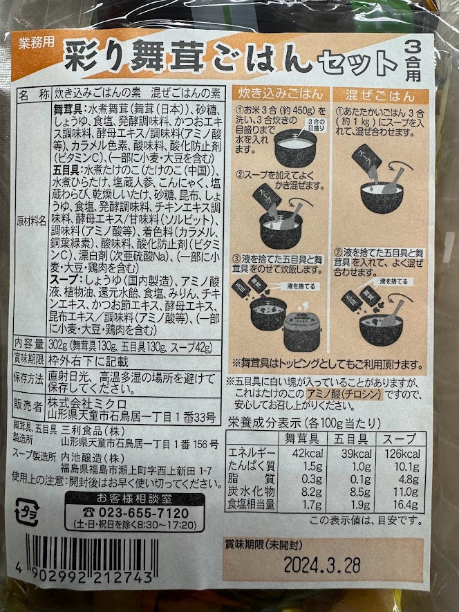 御飯の素詰め合わせセット