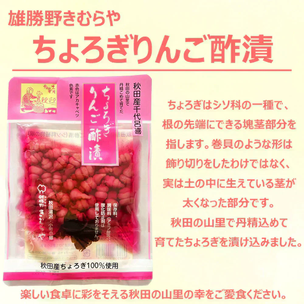 ご飯のお供3種 Bセット （松前漬・ちょろぎりんご酢・おかずがっこ）