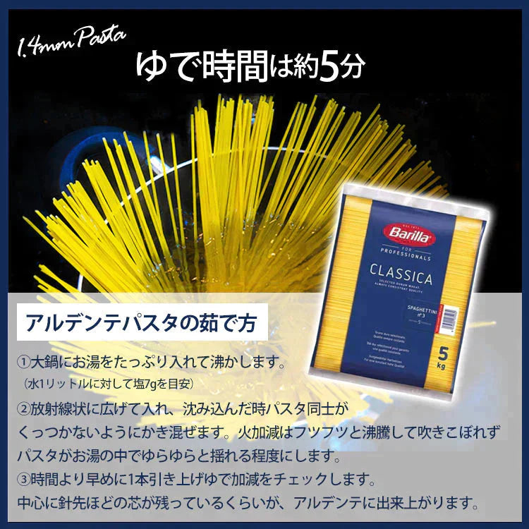 【カートアップNG】スパゲッティーニNo3(1.4mm) 5kg バリラ