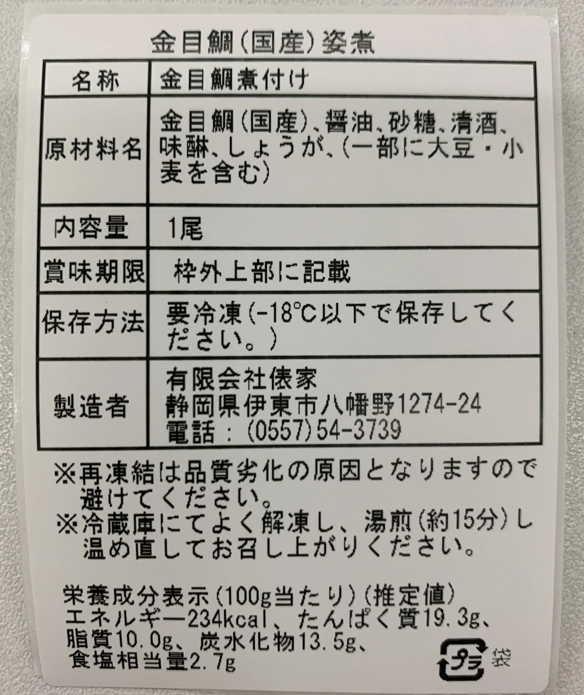 【希少価値】まぐろのカマ＆丼と金目鯛セット