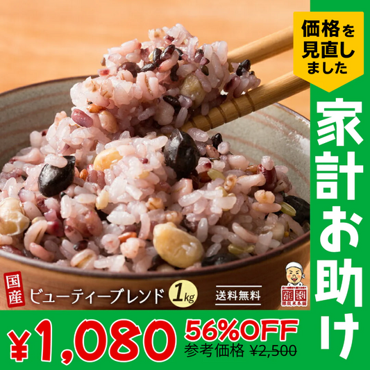 雑穀 雑穀米 国産 美容重視ビューティーブレンド 900g(450g×2袋) 無添加 無着色 定番サイズ  送料無料 ポスト投函 条件付きプレゼント有り ダイエット食品 置き換えダイエット【家計お助けSALE】