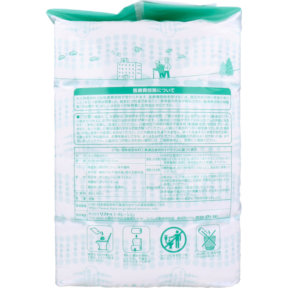 大人用紙おむつ リフレ 施設／病院用 サラケアパッド 透湿タイプ ビッグサイズ 30枚入り X4パック 医療費控除対象品