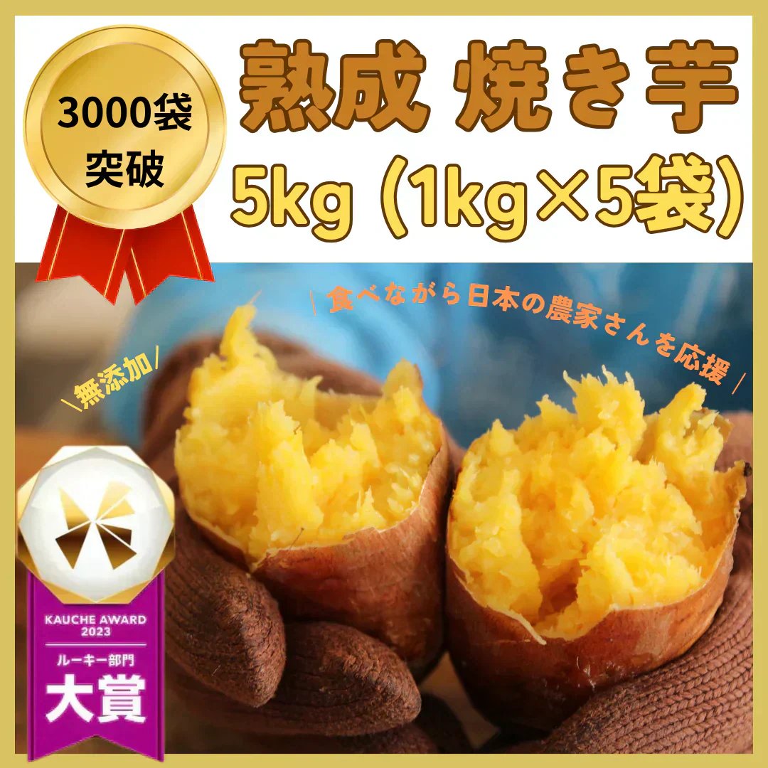 【自然の甘みそのまま】国産 無添加 焼き芋 5kg(1kg×5p) 冷凍 月間販売数 3000袋突破！ 果物 青果 芋 いも さつまいも サツマイモ 野菜 焼芋 農家 訳あり 干し芋 好きに 冷凍 グルメ 紅はるか シルクスイート スイーツ 市場 おやつ お菓子 ダイエット クール便 贈答 お中元 ギフト