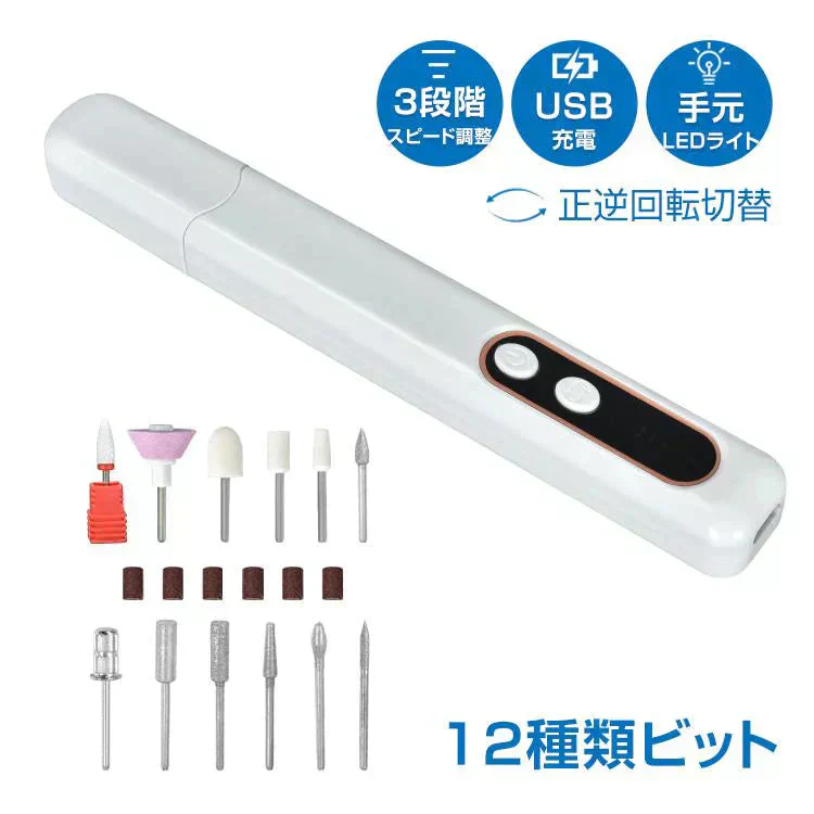 ネイルマシン ネイルマシーン 電動 コードレス ジェルネイル オフ USB 充電式 正逆回転 爪やすり ビット 初心者 プロ用 甘皮処理 爪磨き