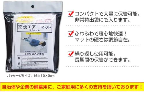 防災グッズ 簡便エアーマット 9466ak　キャンプ　車中泊　エコロヴィーバルーン