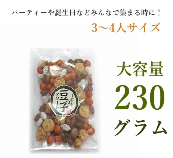 【230g】5種類のお豆セット おつまみ スナック菓子