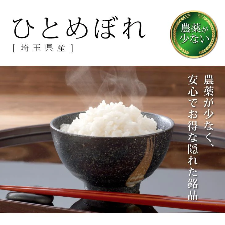 ひとめぼれ　R4埼玉県産　20ｋｇ 農薬の少ないお米