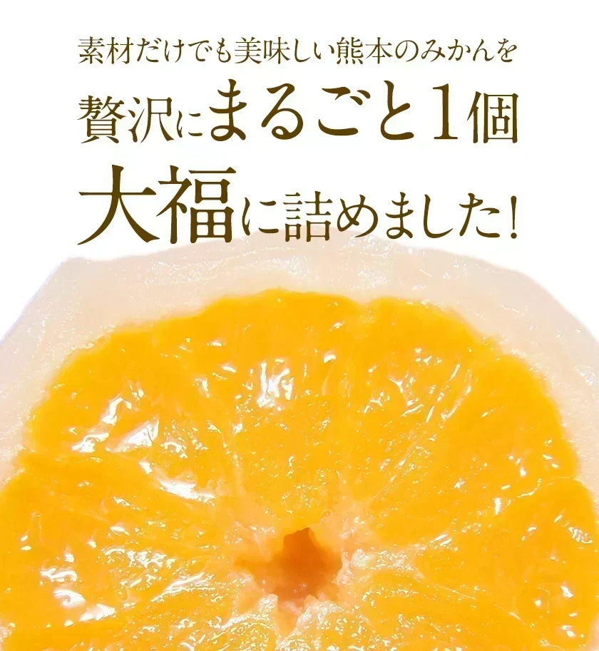 9個入り まるごと みかん 大福 和菓子 高級 ギフト お取り寄せ まるごと ミカン 大福 9個 送料無料 プレゼント 熊本県産 小玉 みかん使用 スイーツ お菓子 白あん 手土産 冷凍　《3-7営業日以内に出荷予定（土日祝除く）》