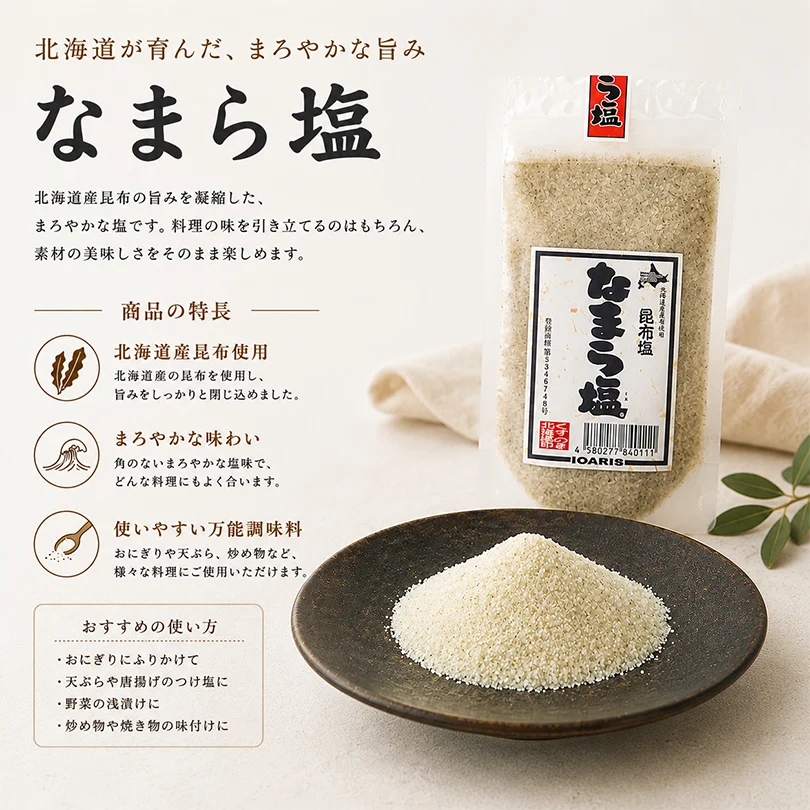 なまら塩【200g×3袋】北海道 お土産 昆布塩 天然 海水塩 調味料 おにぎり パスタ 焼き魚 料理の素 万能塩 ミネラル 旨味 お取り寄せ ギフト プレゼント