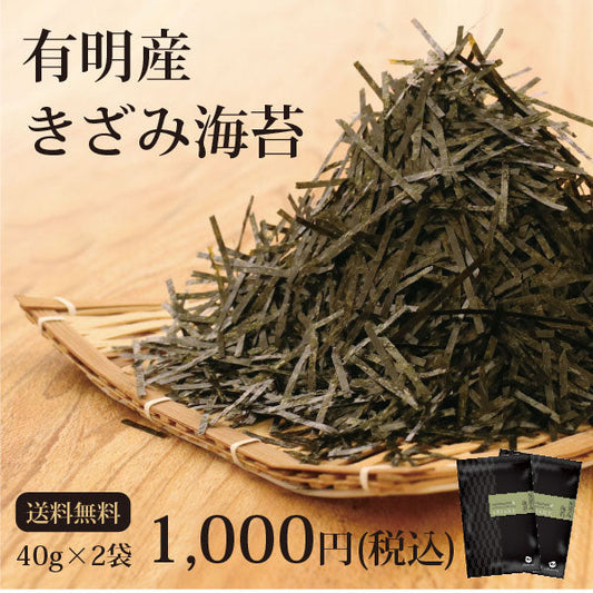 【2個セット】日本橋いなば園 有明海産 きざみ海苔 40g ネコポス メール便送料無料 刻み海苔 ギフト きざみ海苔 きざみのり 寿司 弁当 トッピング 食品 乾物 茶匠庵 葉酸 タウリン