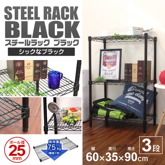 【予約商品：6月中旬（～20日までに発送）】スチールラック メタル 黒 ラック 幅60 おしゃれ カラーラック 棚 3段 径25mm スチールシェルフ 収納ラック 収納棚 シェルフ メタルシェルフ ランドリーラック リビングラック テレビ台 テレビラック 収納 耐荷重225kg
