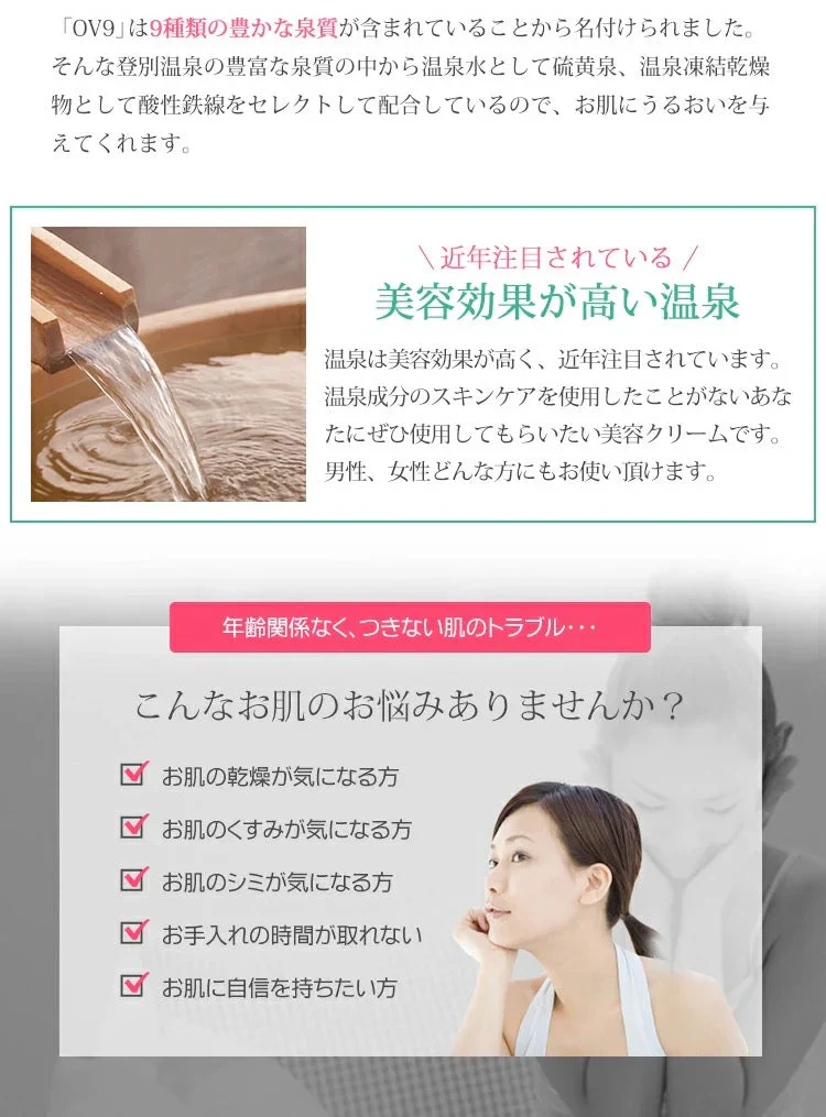 のぼりべつOV9 オールインワンジェル エイジングケア　乾燥肌　敏感肌　スクワラン　キトサン　コラーゲン　ヒアルロン酸　北海道　登別温泉水使用