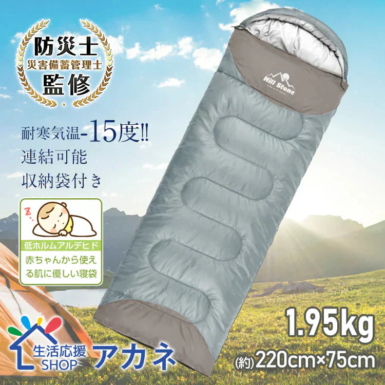 寝袋 「グレー」 冬用 最強 シュラフ 封筒型寝袋 洗える 1.95kg 封筒寝袋 キャンプ用品 車中泊 掛け布団 連結可能 軽量 防災 暖かい 登山 防寒 オールシーズン 簡易布団