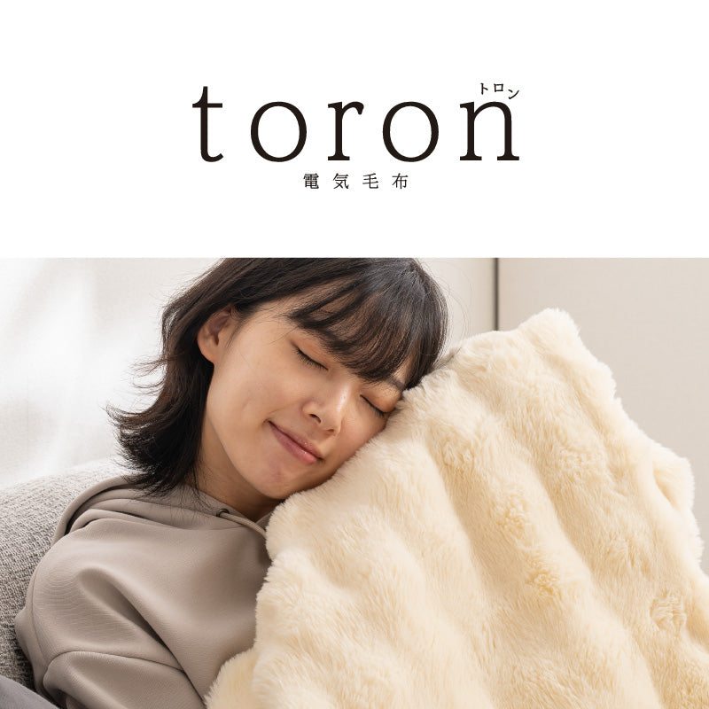【ブラウン】QUADS 電気毛布 掛け敷き かけしきタイプ toron トロン AC 電気ひざ掛け 膝掛け 電気ブランケット ふわふわ 柔らかい ダニ退治 無段階温度調節 女性 男性 ギフト