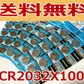 高性能 ボタン電池（CR2032）100個セット