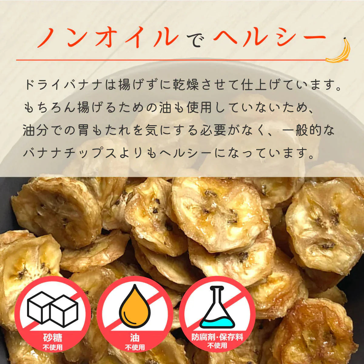 ドライバナナ バナナチップス 無添加 砂糖不使用 オーガニック 有機 100g 無農薬 オイル不使用 有機JAS認証 スリランカ セイロン バナナ ドライフルーツ 保存食 非常食 乾燥 健康 美容 おやつ お菓子 おつまみ 業務用