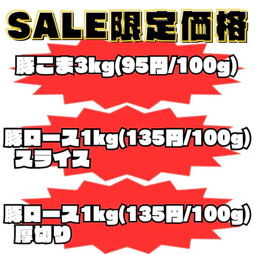 豚肉セット 5kgセット 【豚コマ切り落とし / 豚ロース（スライス）/ 豚ロース（厚切り）】