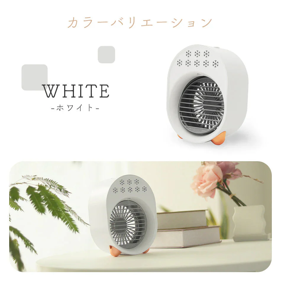 【ホワイト】ミストファン 冷風扇 冷風機 卓上 ミニ USB 扇風機 ミスト 冷風扇風機 卓上扇風機 携帯扇風機 おしゃれ ポータブルクーラー ポータブルエアコン 小型 サーキュレーター ミスト扇風機 小型扇風機 持ち運び