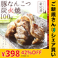 【ご新規さんとシェア買い】豚なんこつ(ナンコツ・ぶたなんこつ)の炭火焼 100ｇ×2セット
