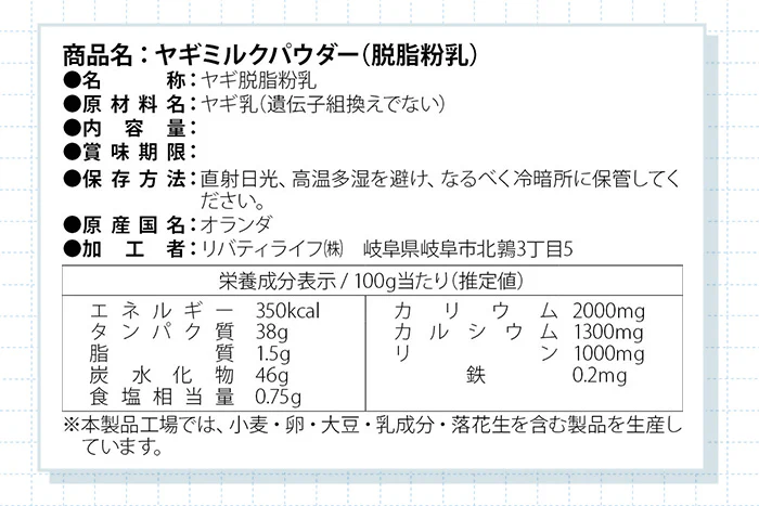 ヤギミルク 100g  脱脂粉乳 無添加  ゴートミルク (MADPROTEIN) マッドプロテイン