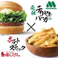 50g×3袋 モスバーガーポテト（コク旨モスバーガー照焼） 送料無料