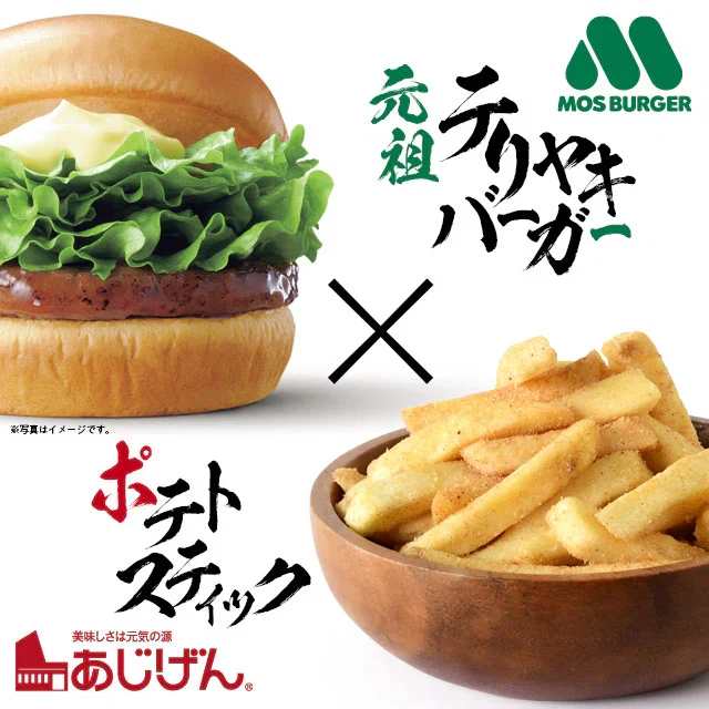 50g×3袋 モスバーガーポテト（コク旨モスバーガー照焼） 送料無料