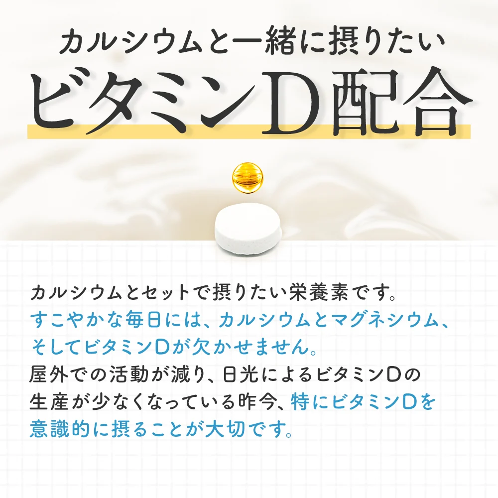 カルシウム＆マグネシウム《約3ヶ月分》ビタミンD サプリ サプリメント 健康 子供 ドロマイト ビタミン
