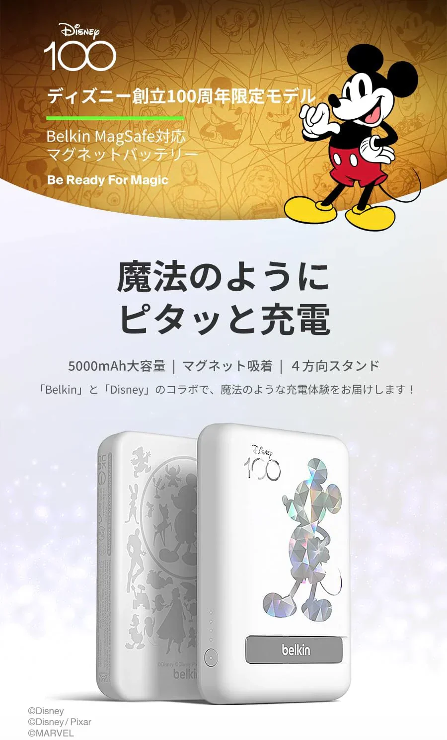 【ディズニー 限定モデル 創立100周年 】 Belkin モバイルバッテリー ワイヤレス 5000mAh(7.5W) MagSafe対応 パススルー充電対応 PSE