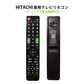 日立 Wooo テレビ 互換 リモコン 設定不要 日立製作所 HITACHI 専用 地デジ BS CS デジタル 地上波 液晶テレビ Woooリンク 日本語説明書付 代用 予備 スペア