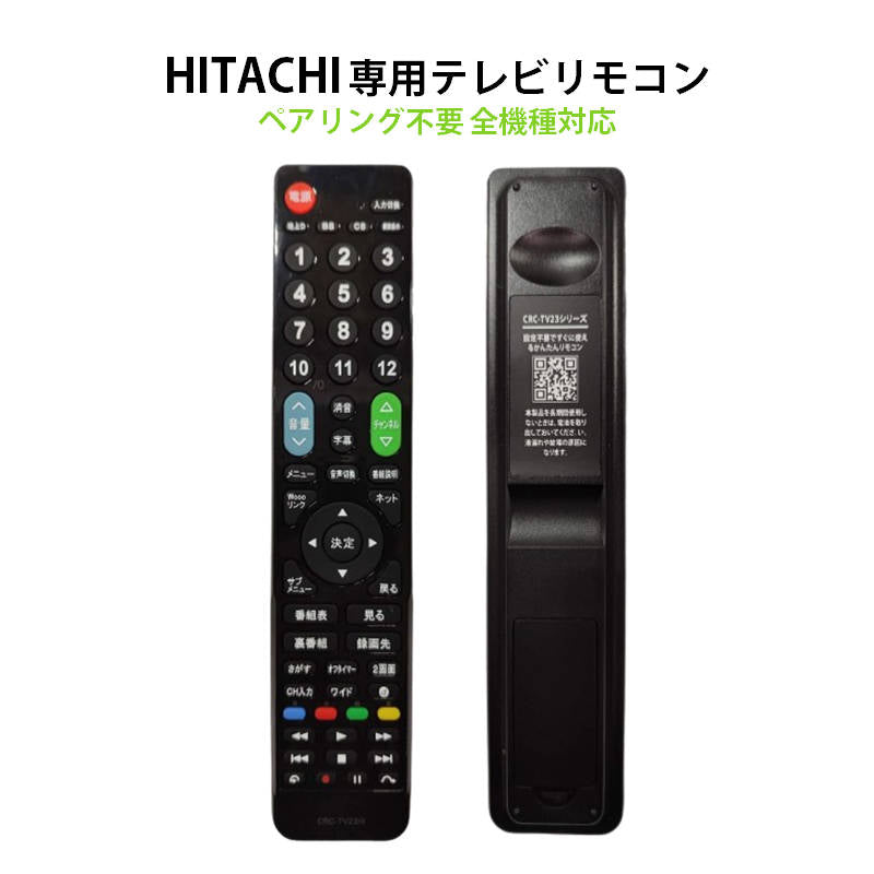 日立 Wooo テレビ 互換 リモコン 設定不要 日立製作所 HITACHI 専用 地デジ BS CS デジタル 地上波 液晶テレビ Woooリンク 日本語説明書付 代用 予備 スペア