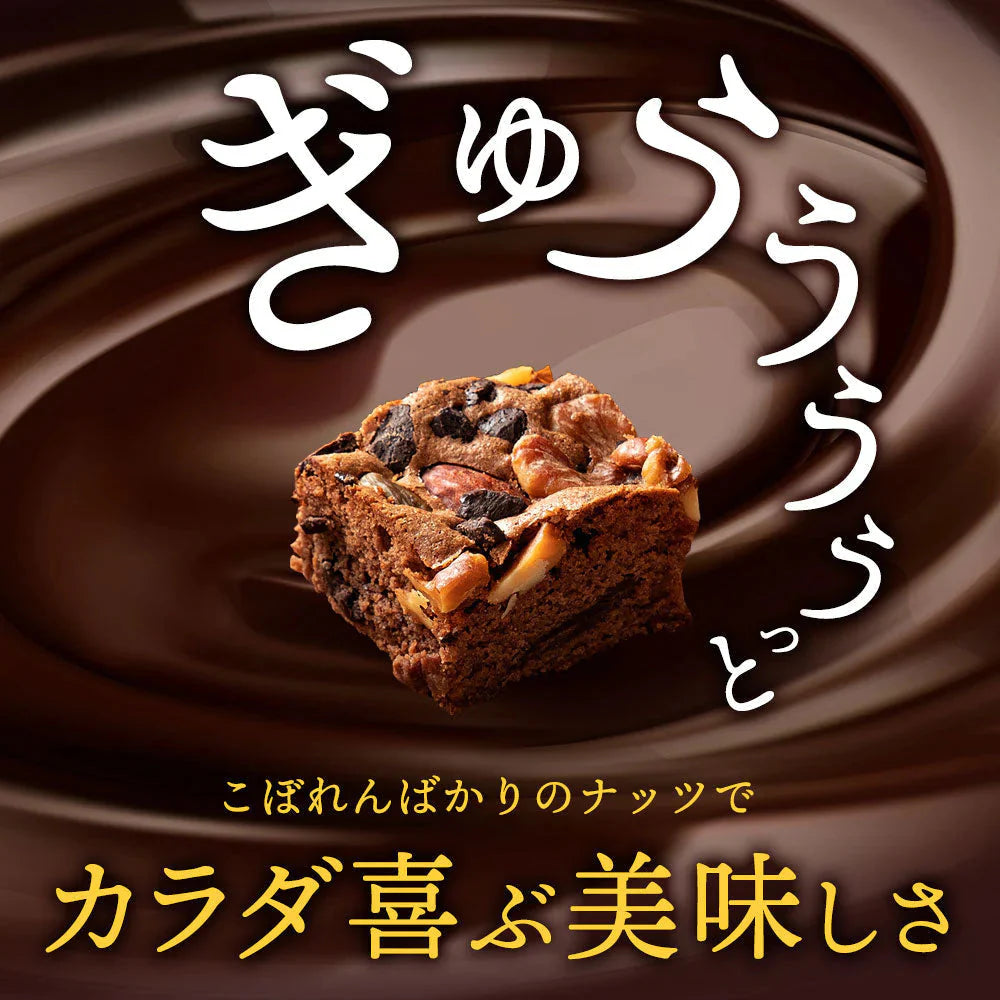 【ようこそ異次元のナッツの世界へ】贅沢ナッツのごろごろナッツブラウニー2本セット 送料無料　[ ブラウニー 詰め合わせ ギフト スイーツ 焼き菓子 セット お取り寄せ おしゃれ プレゼント プチギフト 菓子 かわいい 超濃厚ブラウニー ]